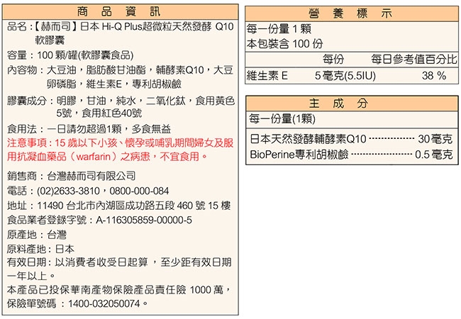 赫而司 日本Hi-Q Plus超微粒天然發酵Q10軟膠囊(100顆/罐*6罐組)