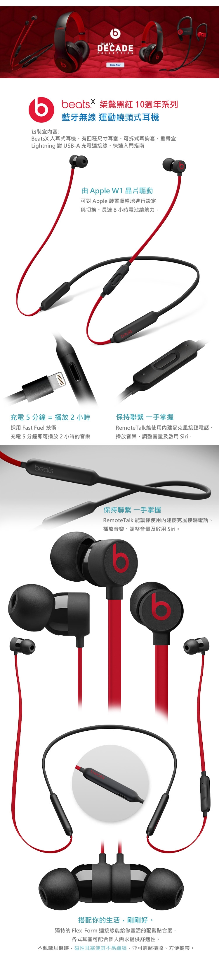 BeatsX 10週年版 桀驁黑紅色 輕量款 藍牙無線耳機 8H線控通話