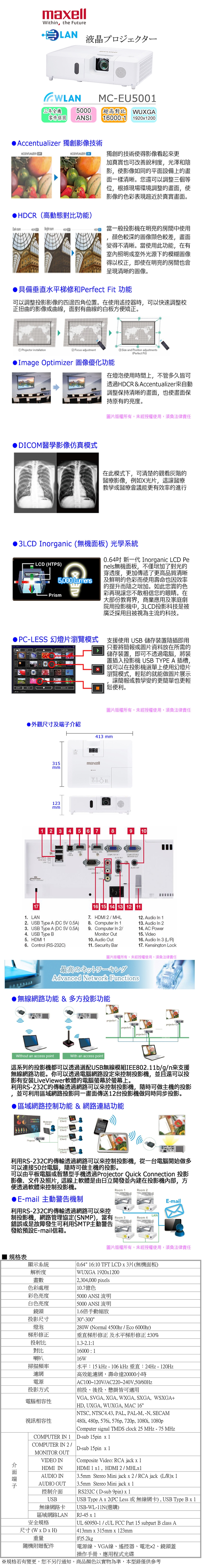 MAXELL MC-EU5001 WUXGA 商務投影機(5000流明)