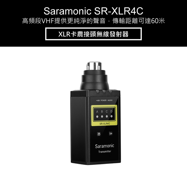 Saramonic楓笛 SR-XLR4C XLR卡農接頭無線發射器