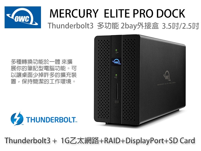 OWC Mercury Elite Pro DockThunderbolt3 雙槽 外接盒