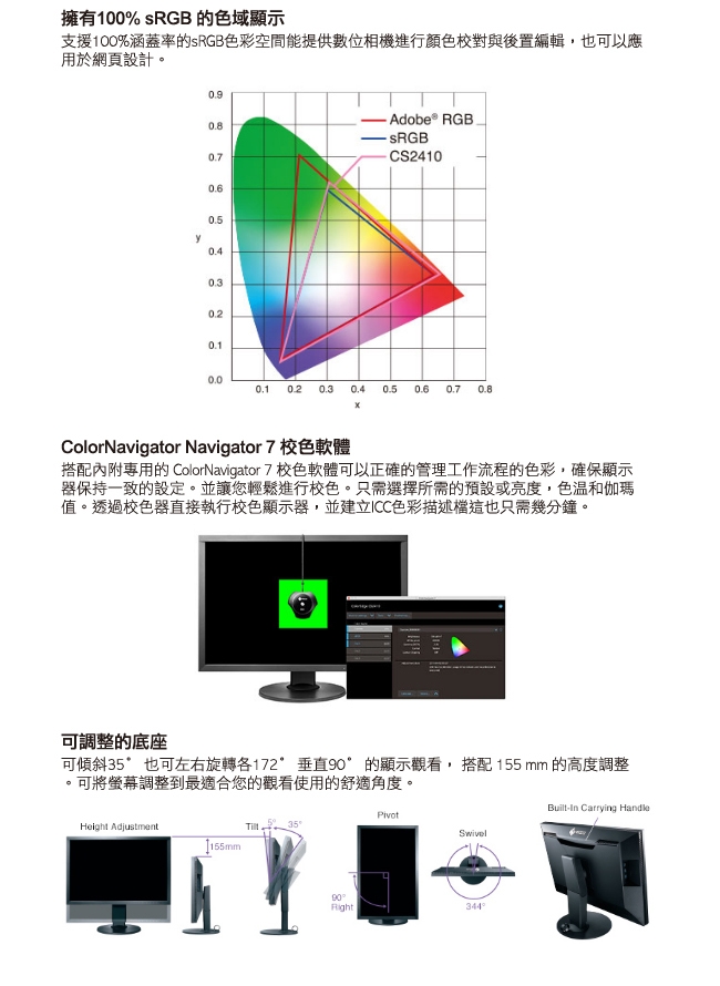 EIZO ColorEdge CS2410 24吋網頁設計/數位攝影專用顯示器