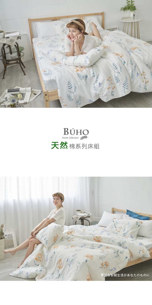 BUHO 天然嚴選純棉雙人四件式兩用被床包組(馥蕾法夢)