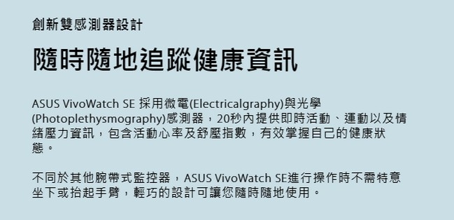 ASUS VivoWatch SE (HC-A04A) 智慧健康錶