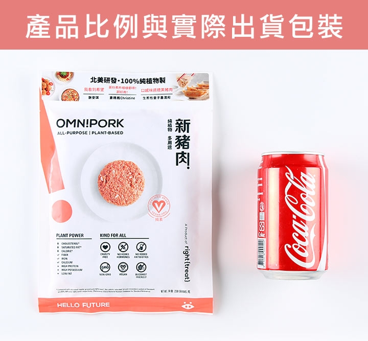 【愛上吃肉】新豬肉 Omnipork(素)12包(230±5%/包)