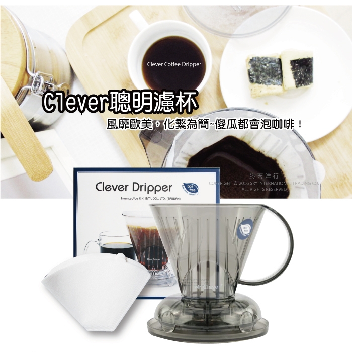 [Clever] 聰明濾杯C-70777 L尺寸500ml+專用濾紙100張-透明咖啡色