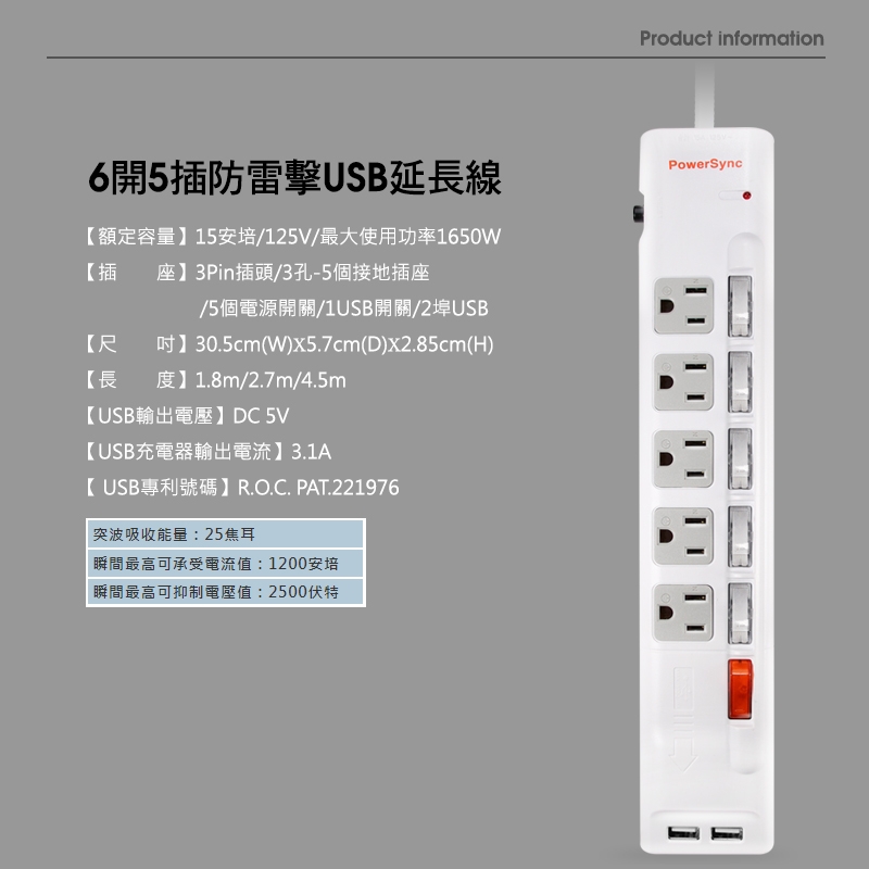 群加 PowerSync 六開五插防雷擊USB延長線/2.7m(TPS365UB9027)