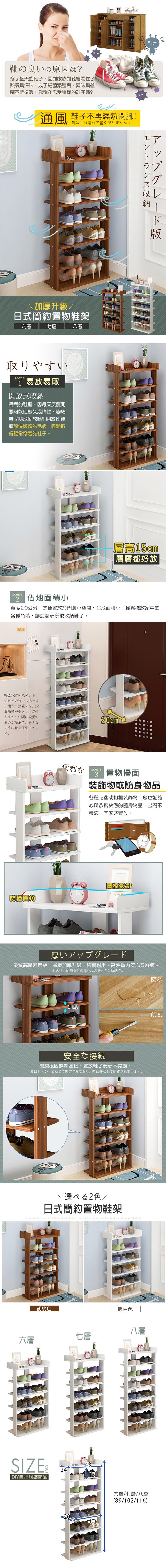 [雙11團購]LifeEnjoy 日式簡約置物鞋架-六層3入