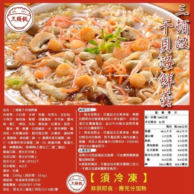 (買1送1)三頓飯-干貝海鮮羹 共2包(每包約1200g)