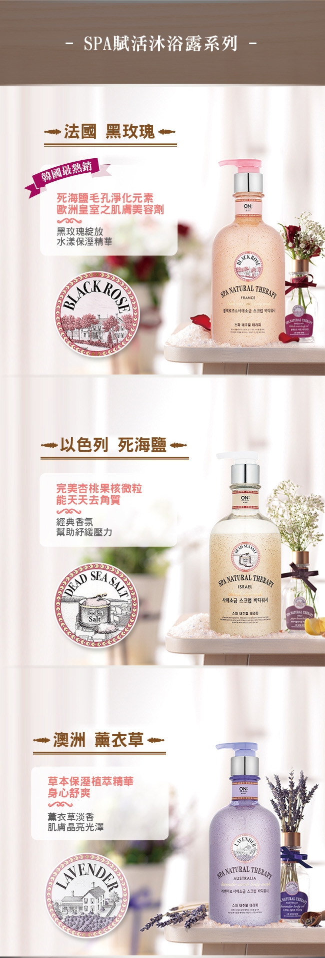 [時時樂限定]ON THE BODY SPA賦活沐浴露 買一送一