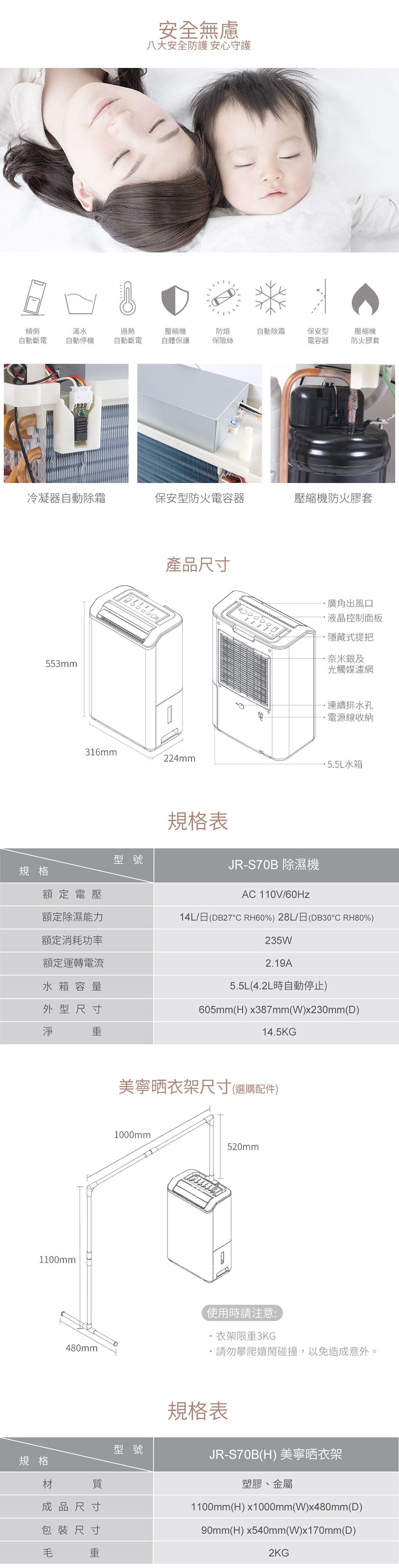 Mistral美寧 28L 1級DC變頻智慧除濕機 JR-S70B 送烘乾衣架