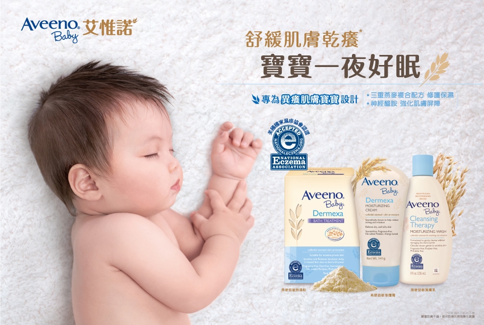 艾惟諾Aveeno 嬰兒燕麥益敏修護霜 141g(2入組)