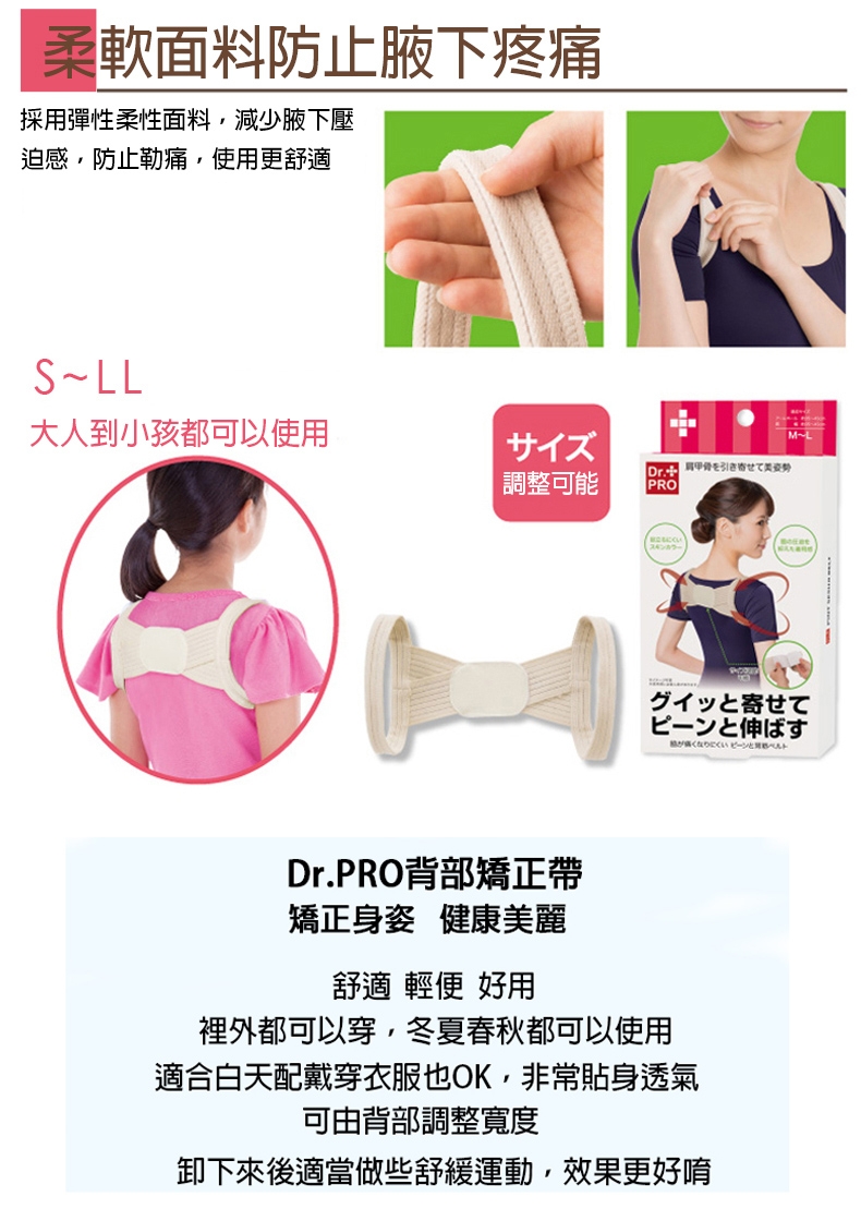 Dr.PRO日本熱銷駝背矯正帶