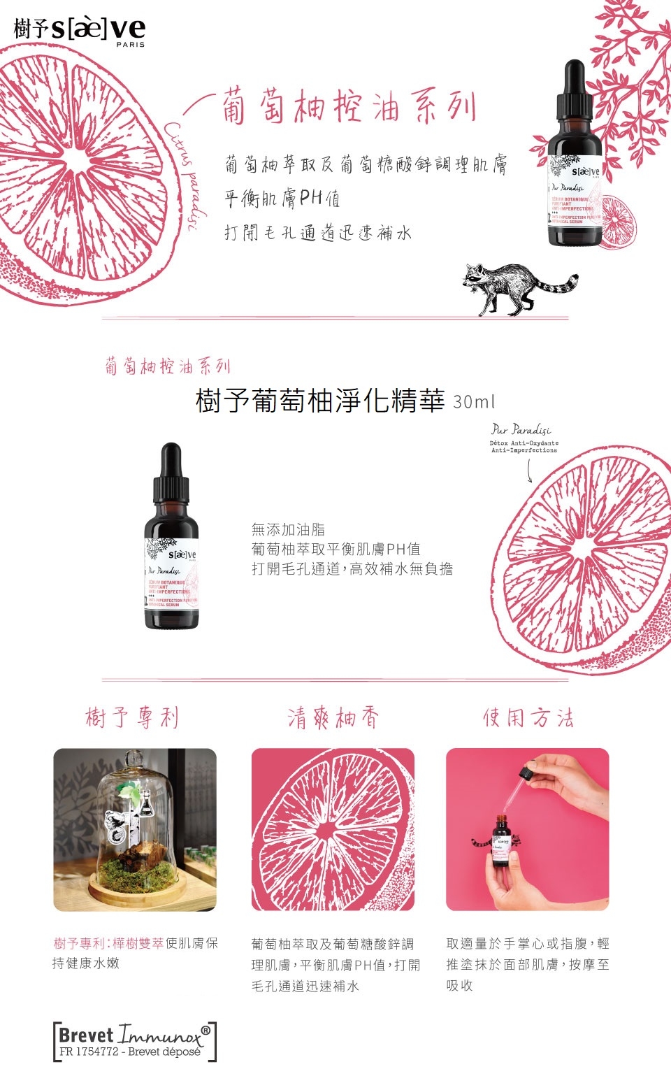 SAEVE樹予葡萄柚平衡淨化精華 30ML