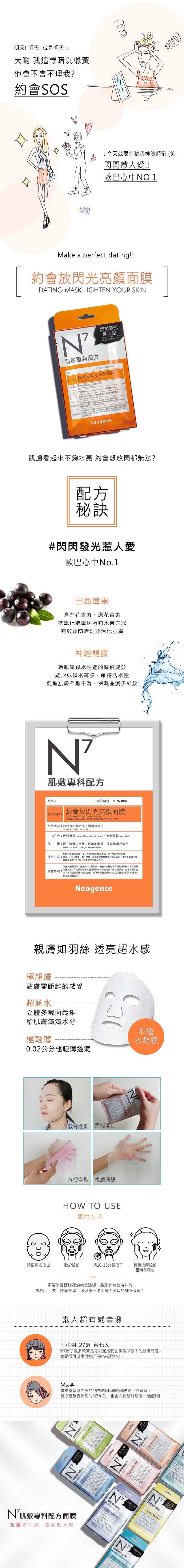 Neogence霓淨思 N7水光亮顏面膜重裝組(共64片)