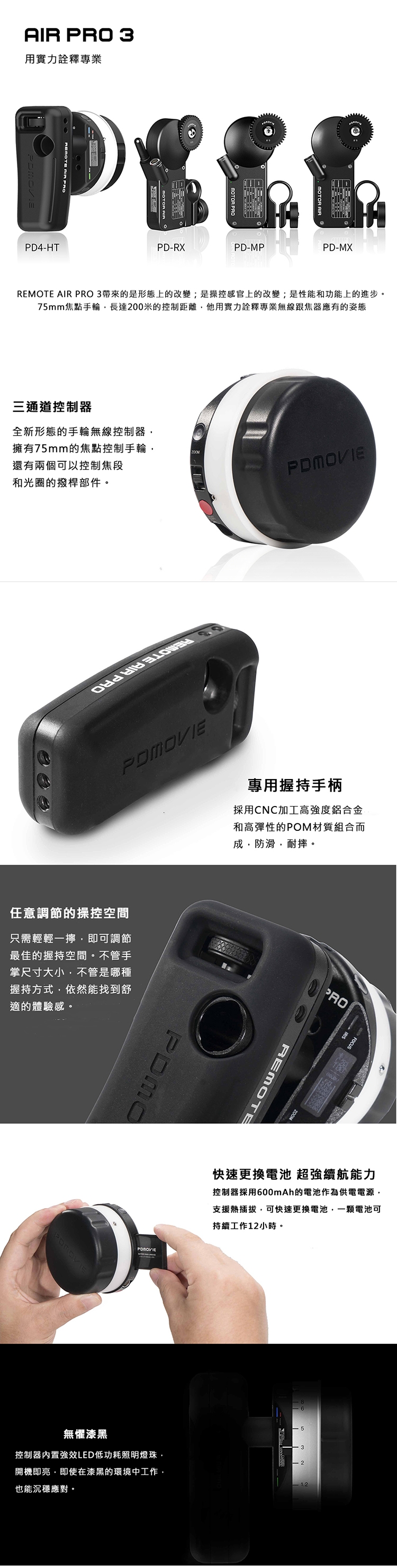 PDMovie PD4-S3 藍牙跟焦器組 Remote Air Pro 3系列(公司貨)