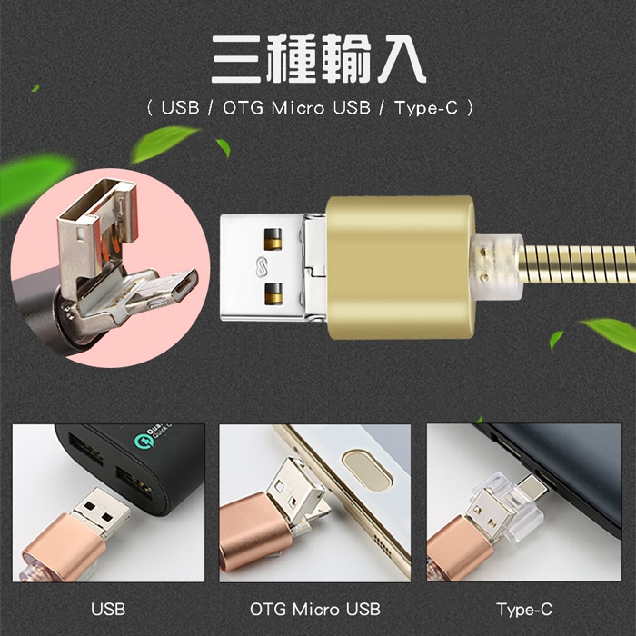 aibo 8in1 OTG接頭快速充電傳輸線(Micro/8Pin/Type-C)