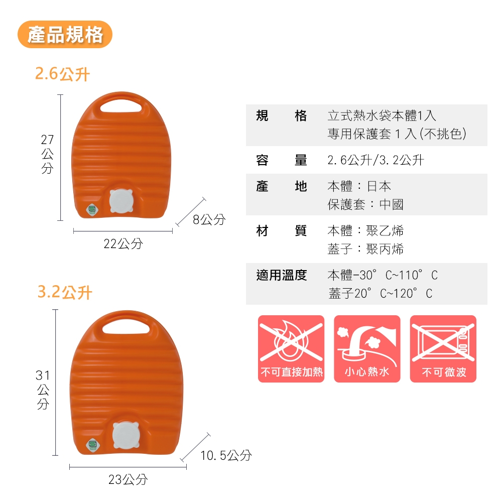 日本丹下立湯婆 立式熱水袋-標準型3.2L(暖被專用)