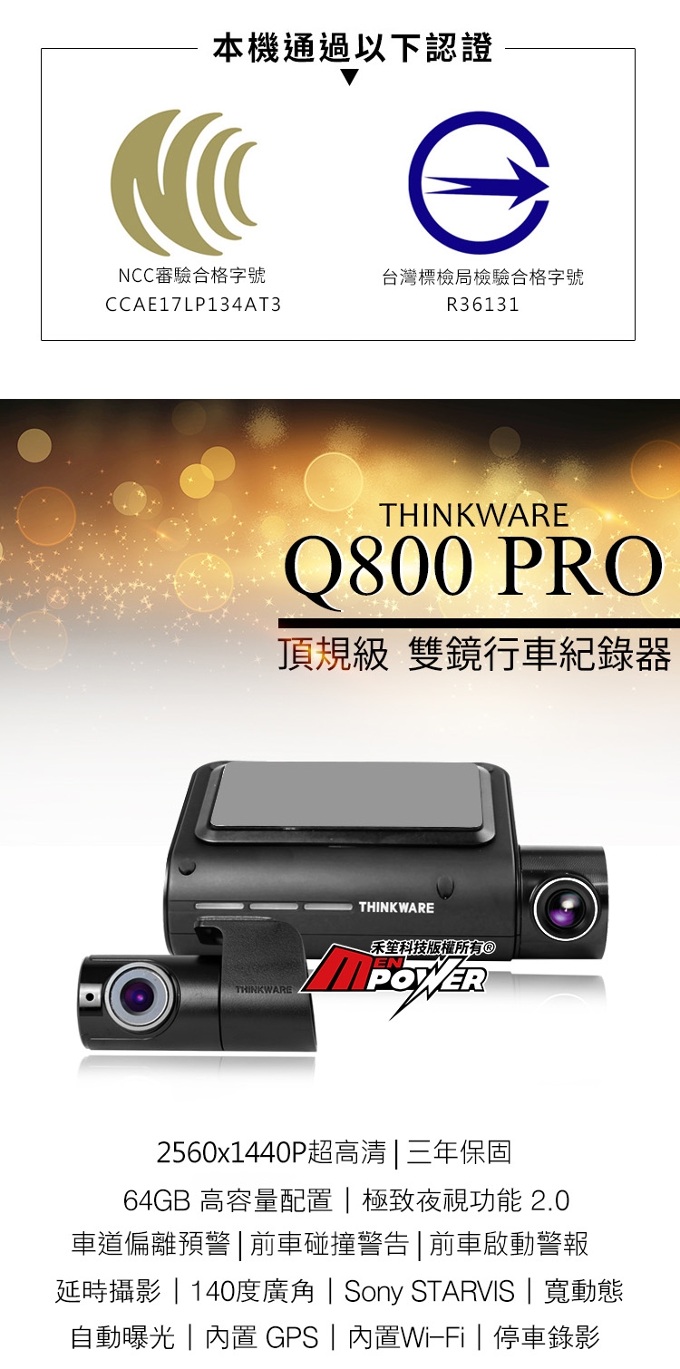 THINKWARE Q800 PRO 頂規級雙鏡頭行車紀錄器