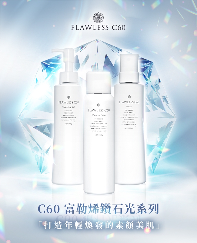 FLAWLESS C60 富勒烯鑽石光活氧潔顏泡 150g