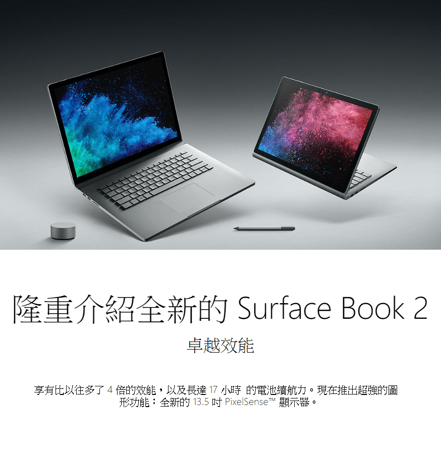 Microsoft Surface Book 2 i5/8G/256G 商務機種