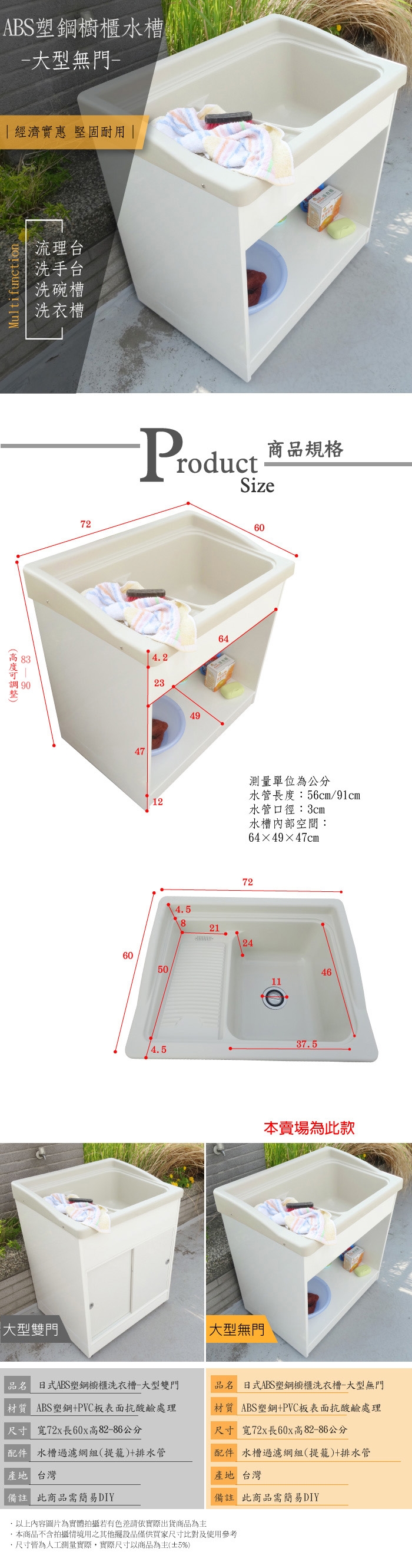 【Abis】雙11爆殺組~櫥櫃式大型無門洗衣槽1組 +海灣雙門加深浴櫃1組