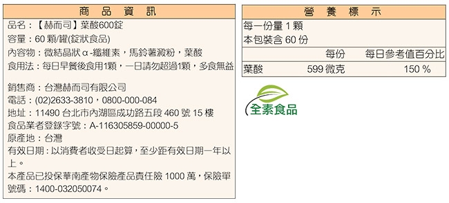 赫而司 金好韻葉酸錠(60顆/罐*2罐組)