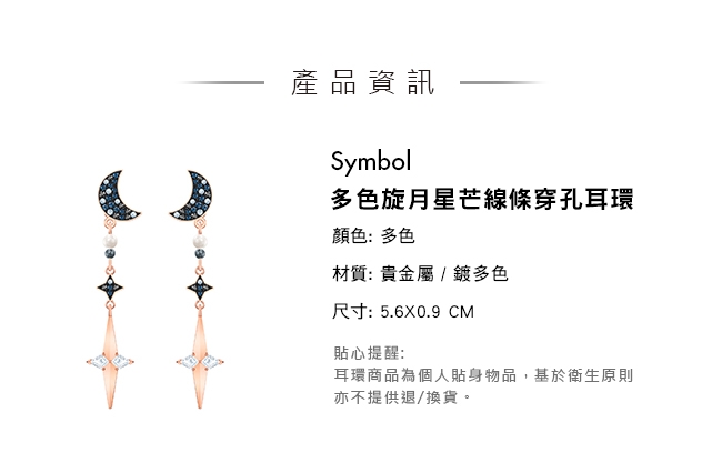 施華洛世奇 Symbol 多色旋月星芒線條穿孔耳環