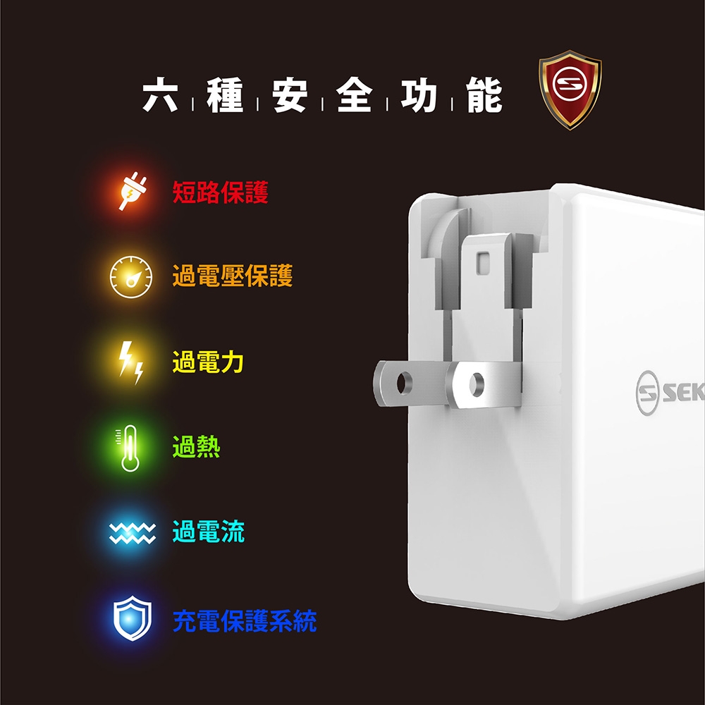 SEKC PD 30W QC3.0/4+PD牆充2孔充電器(附Type-C線)-白