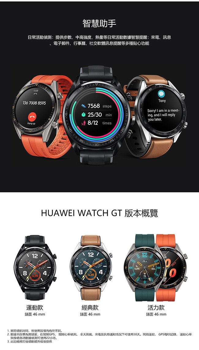 HUAWEI WATCH GT 雅致款