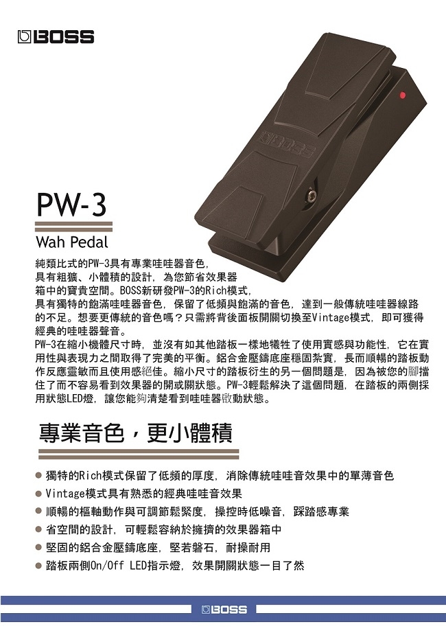 BOSS PW-3 哇哇效果器