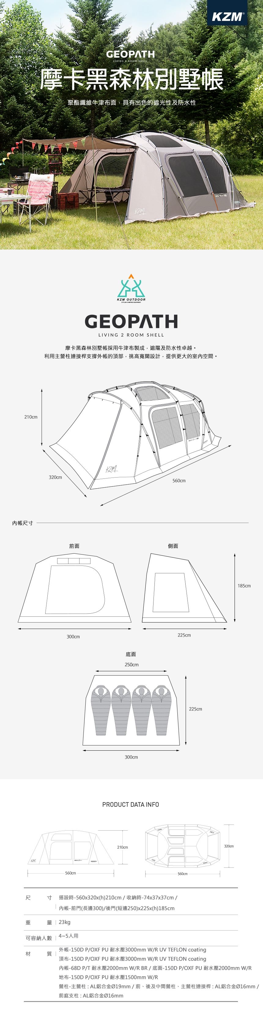 KAZMI K9T3T005 GEOPATH 摩卡黑森林別墅帳