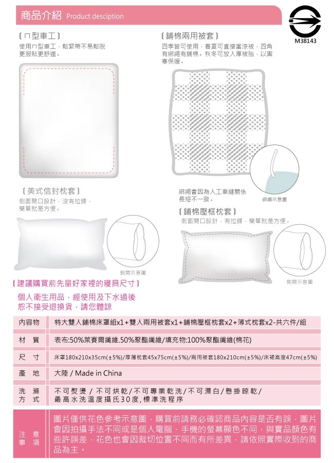 BEDDING-多款-3M專利+頂級天絲-6X7尺特大雙人鋪棉六件式床罩組