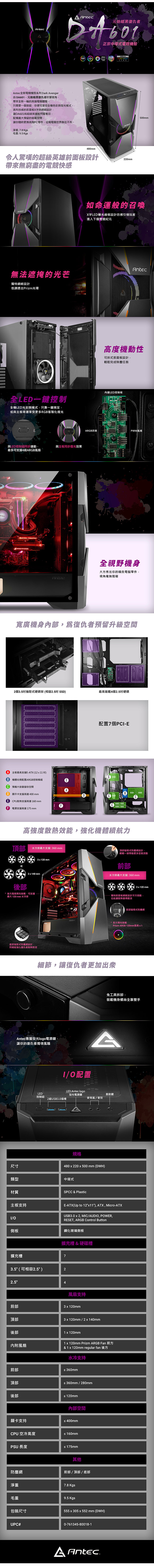 Antec 安鈦克 DA601 E-ATX ARGB透側 電腦機殼