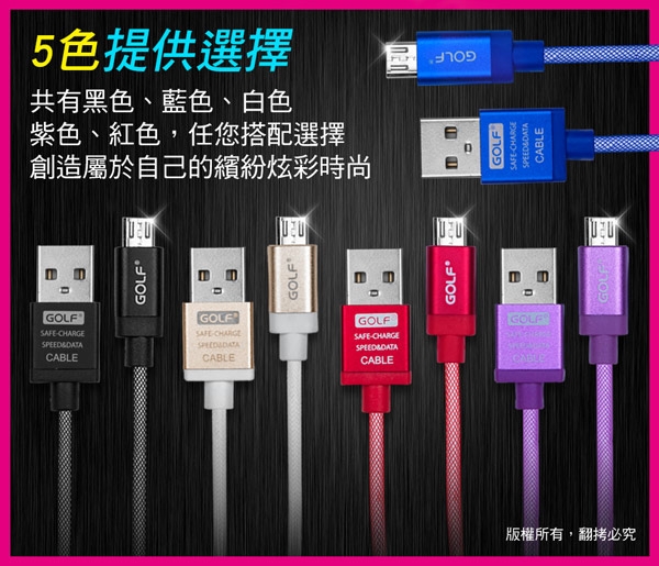 GOLF USB 轉 Micro USB 鋁合金尼龍網格快速充電傳輸線(1M)