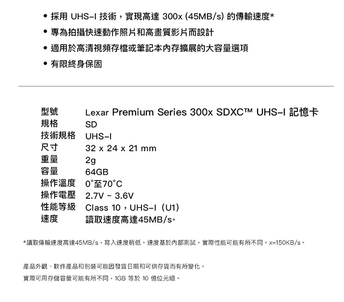 Lexar Premium Series 300x SDXC UHS-I 記憶卡 64G