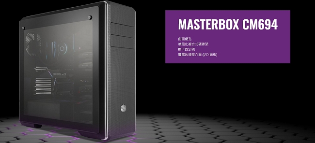 Cooler Master MasterBox CM694 機殼(透側版)