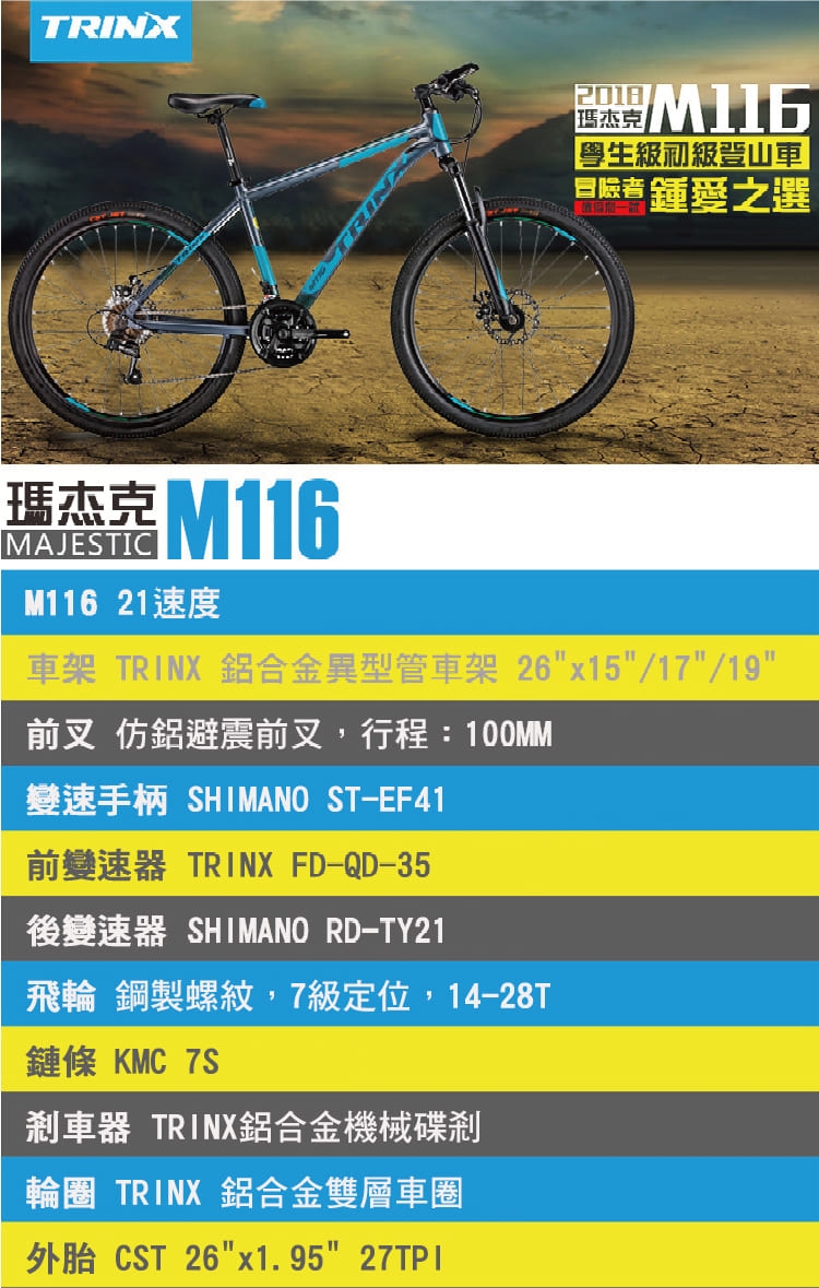 BIKEDNA M116 26吋SHIMANO21速鋁合金碟剎鋁合金登山車山地車