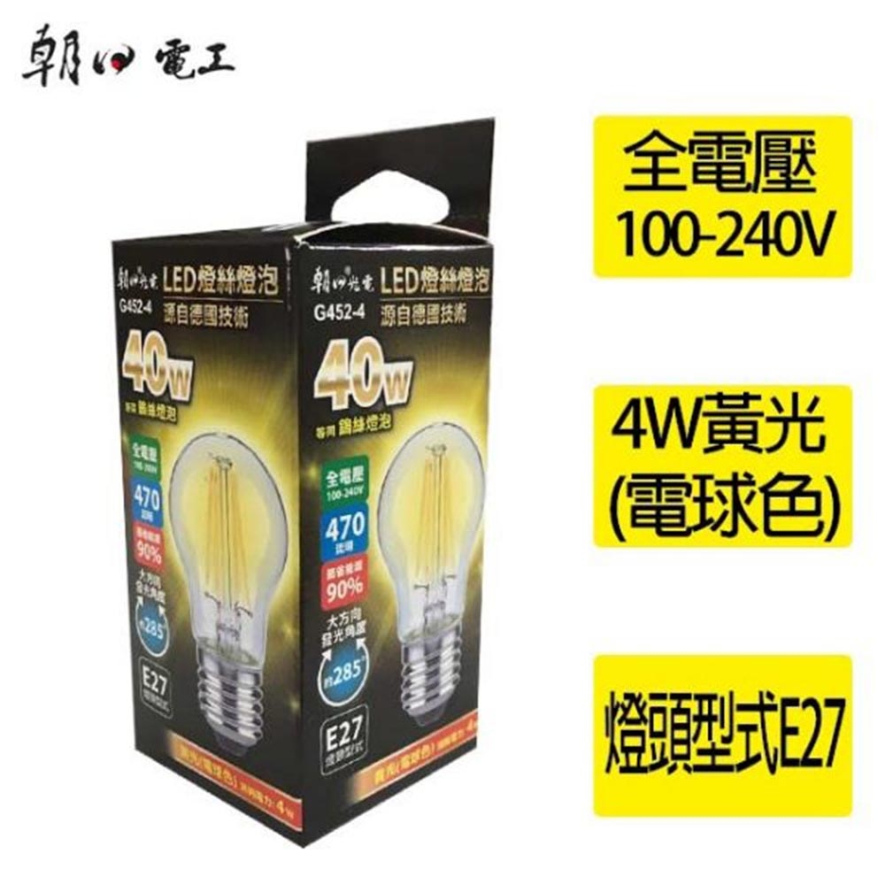朝日電工 G452-4 LED燈絲燈泡 全電壓 (黃光)