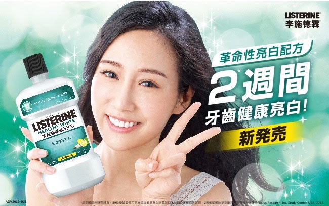 李施德霖Listerine 健康亮白漱口水買3送4(750mlx3+無酒精100mlx4)