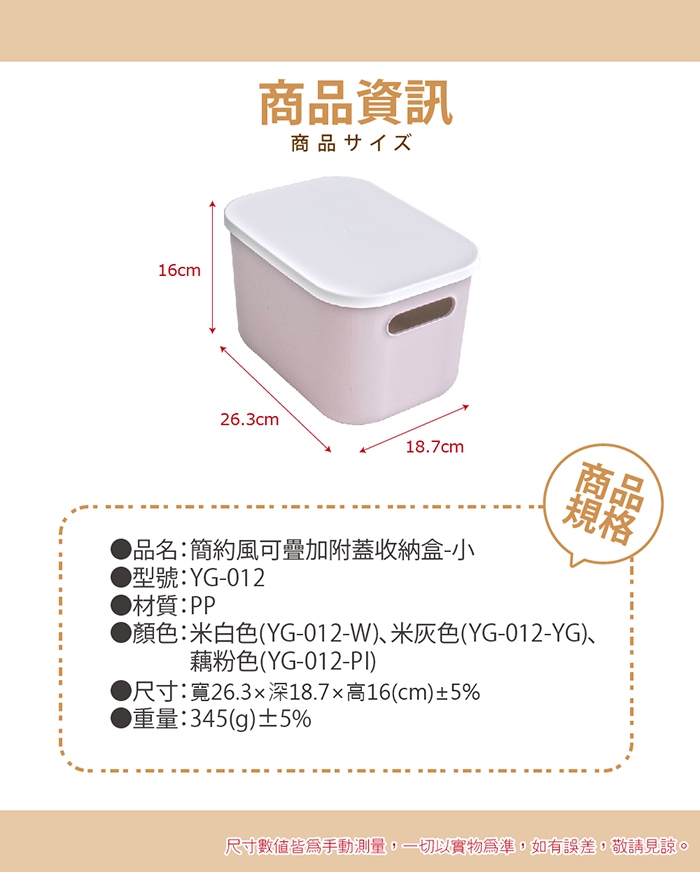 【FL生活+】簡約風可疊加附蓋收納盒-小(YG-012)