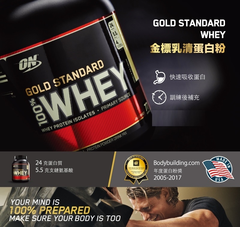 [美國 ON] 金牌 WHEY 乳清蛋白(5磅/罐)