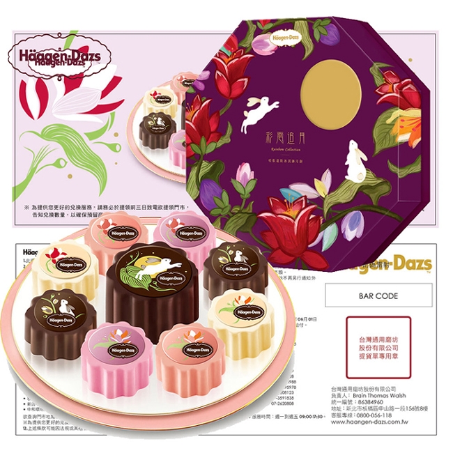 Haagen Daz 2019彩雲追月月餅提貨券2張