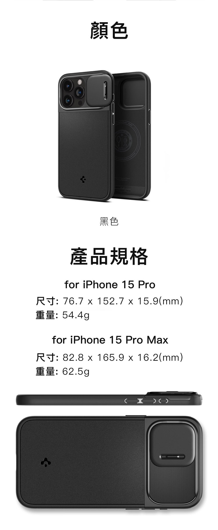 顏色黑色產品規格for iPhone 15 Pro尺寸: 76.7  152.7 x 15.9mm重量:54.4gfor iPhone 15 Pro Max尺寸: 82.8 x 165.9 x 16.2mm重量:62.5g()()