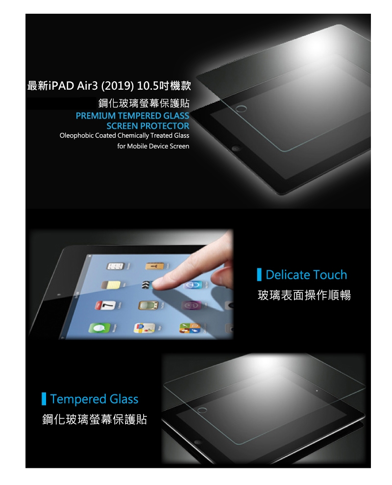 Apple iPad Air (2019) 10.5吋鋼化玻璃保護貼