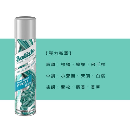 Batiste 秀髮乾洗噴劑200ml 公司貨(同款3入)