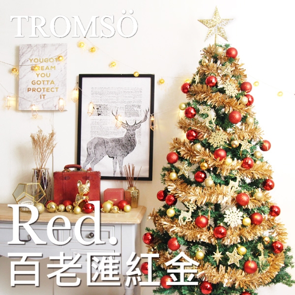 TROMSO 北歐絕美180cm聖誕樹6呎/6尺(含滿樹豪華掛飾+贈送燈串)-大紅+金