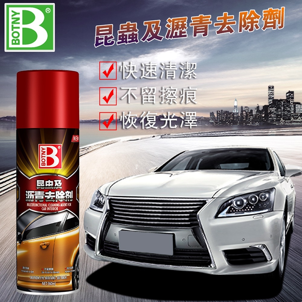 【BOTNY汽車美容】昆蟲及瀝青去除劑360ML 洗車場 柏油 瀝青 昆蟲 樹膠 蟲屍