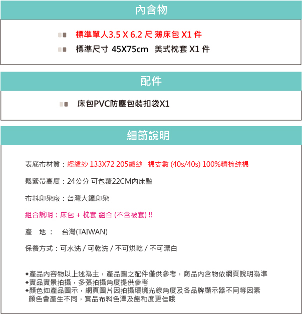 OLIVIA羅伯特 藍標準單人床包美式枕套兩件組 200織精梳純棉 台灣製