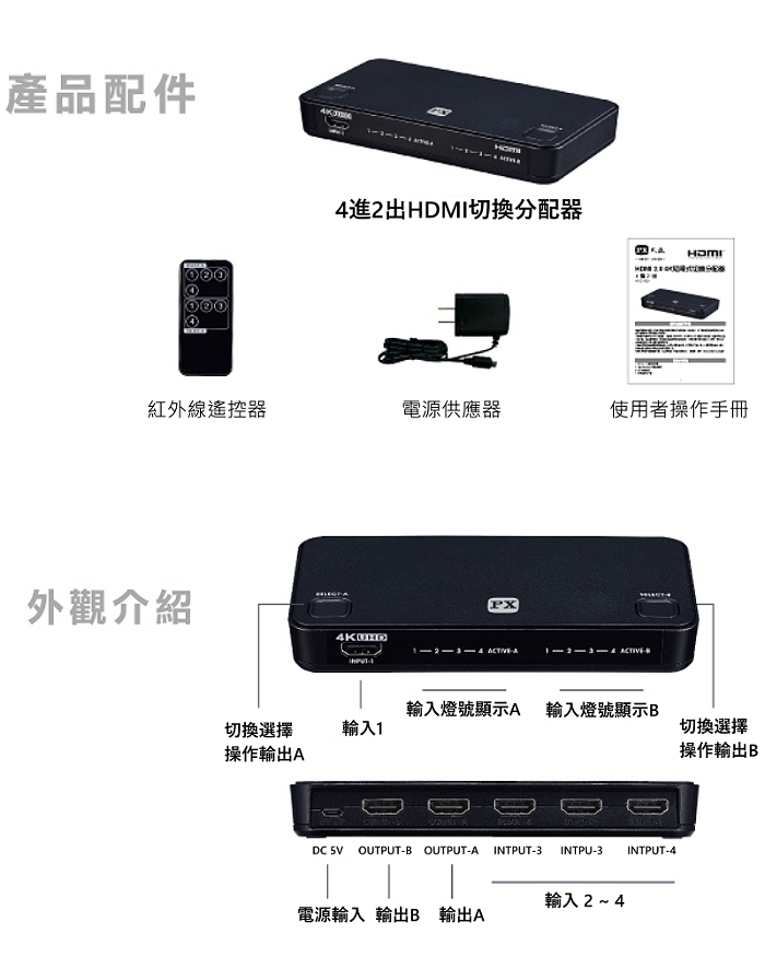 PX大通 HD2-420 4K HDMI高畫質4進2出切換分配器(快速到貨)